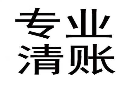 秦老板百万货款追回，讨债公司点赞